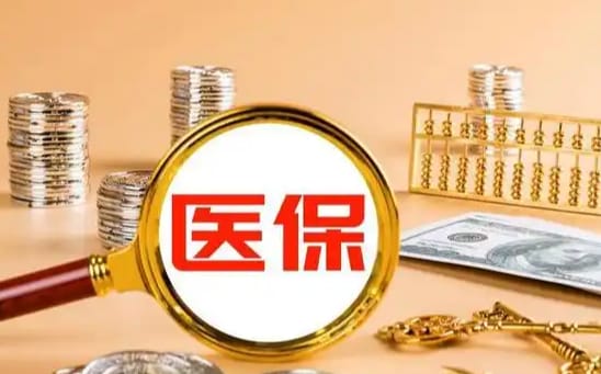 智云医保如何提取现金？这里有份权威指南