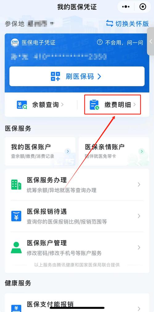 智云微信医保账户变动提醒在哪里看？老编辑手把手教你避坑